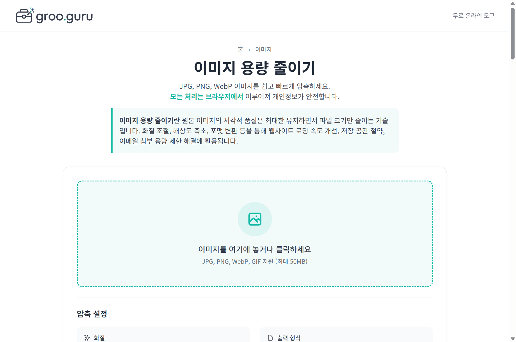 이미지 용량 줄이기 입력 화면