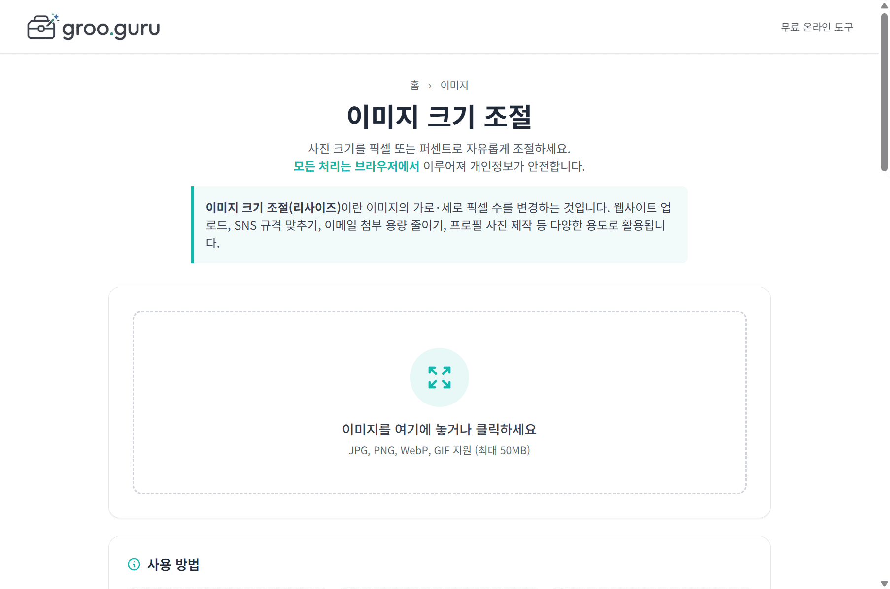 이미지리사이즈 사용법 – 무료 온라인 도구 추천