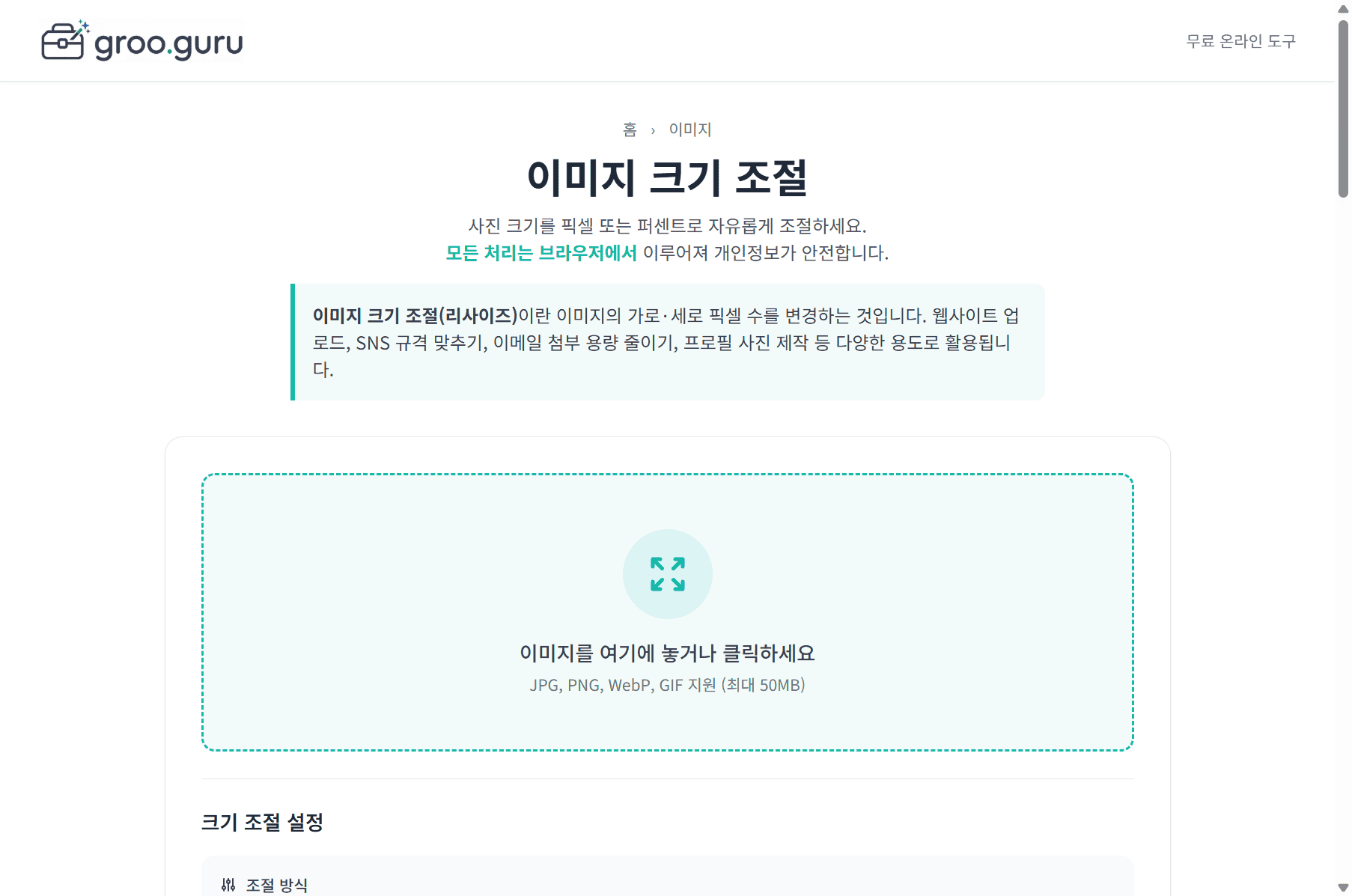 이미지 크기 조절 입력 화면