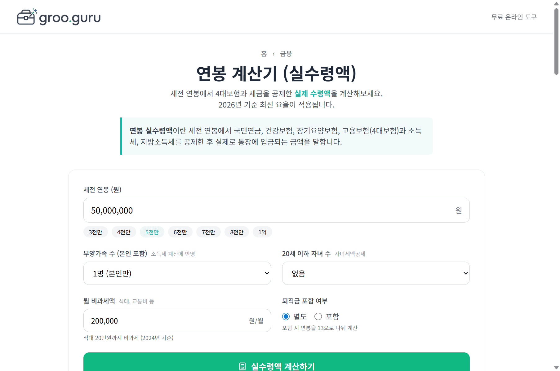 연봉계산기 입력 화면