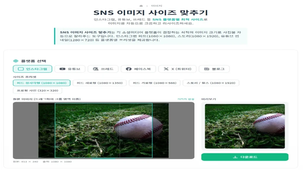 SNS-이미지-사이즈-맞추기