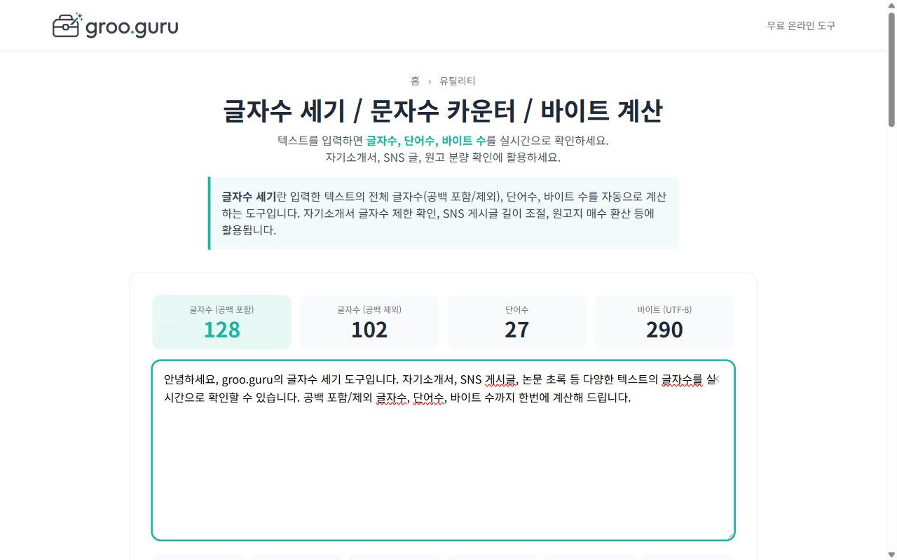 글자수세기 입력 화면