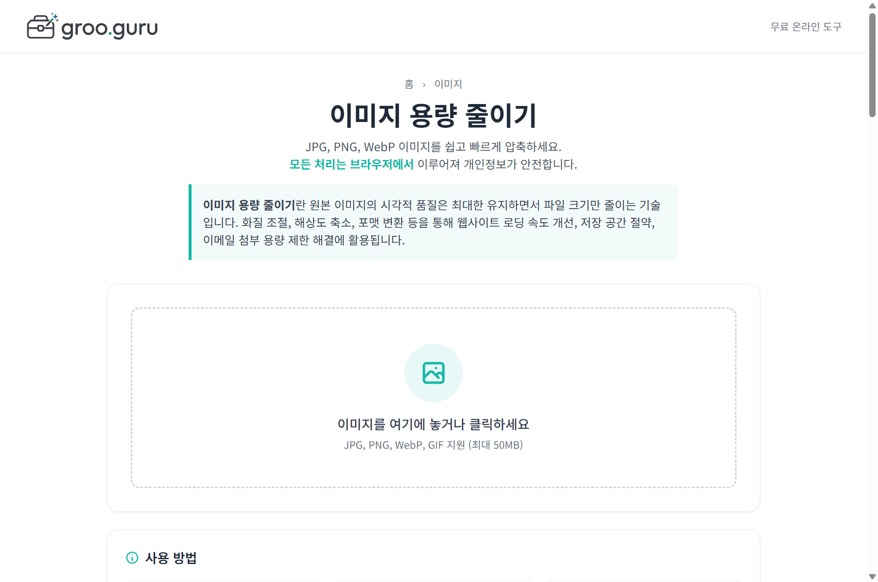 이미지압축 - groo.guru