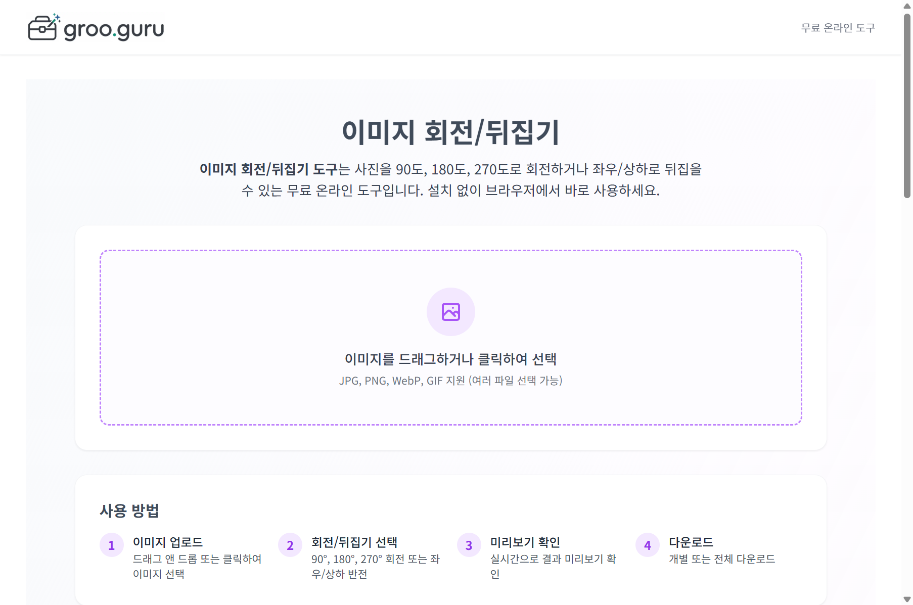 이미지회전 - groo.guru