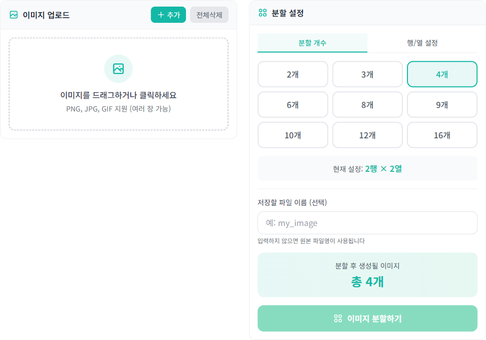 이미지분할 입력 화면