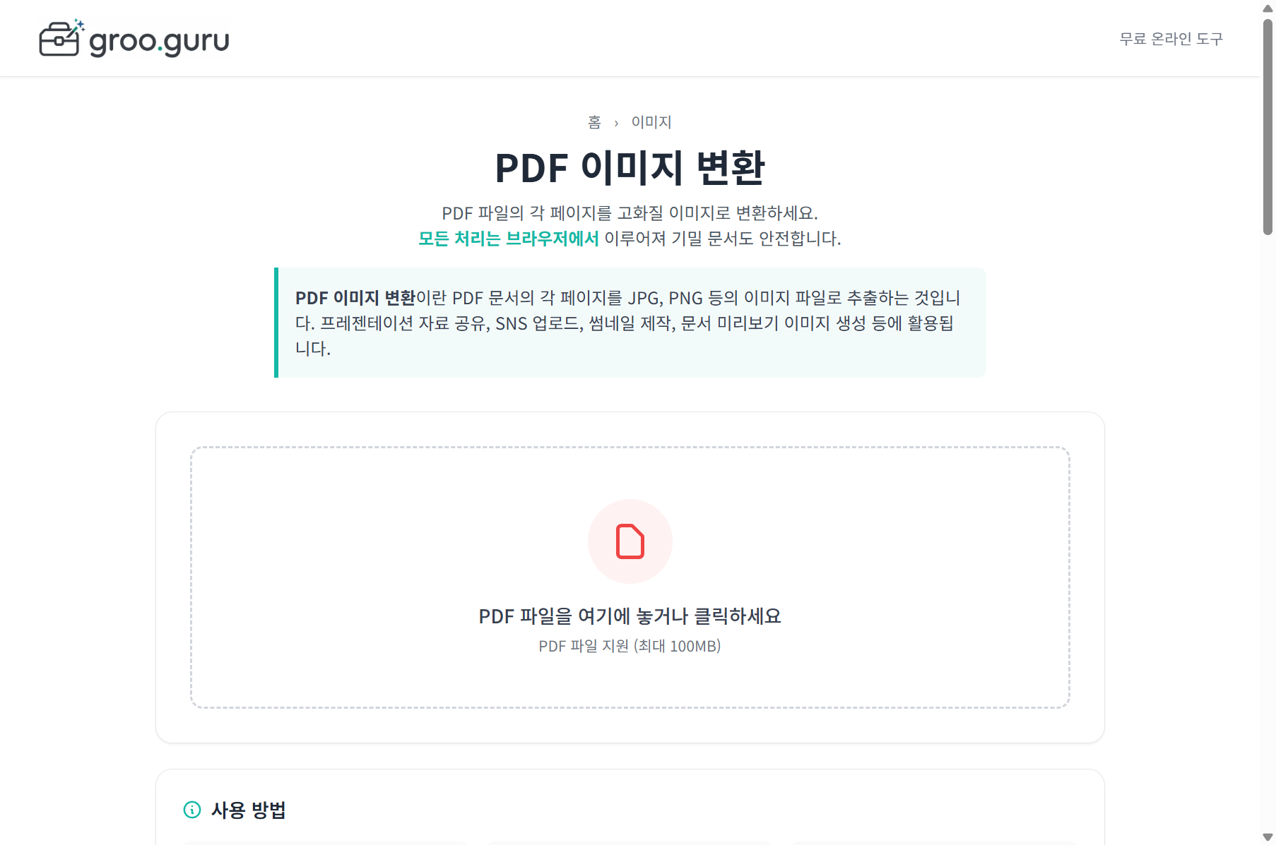 PDF이미지변환 - groo.guru