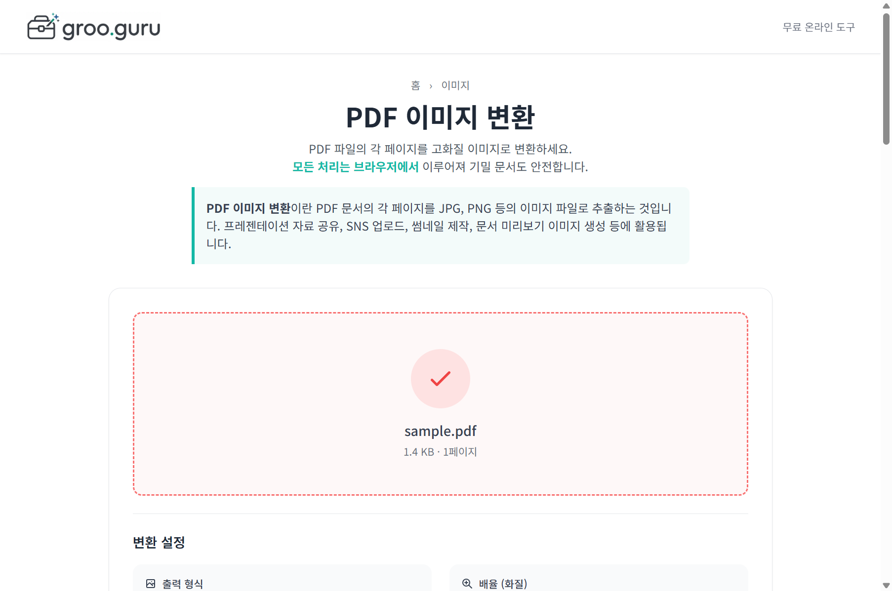 PDF 이미지 변환 입력 화면