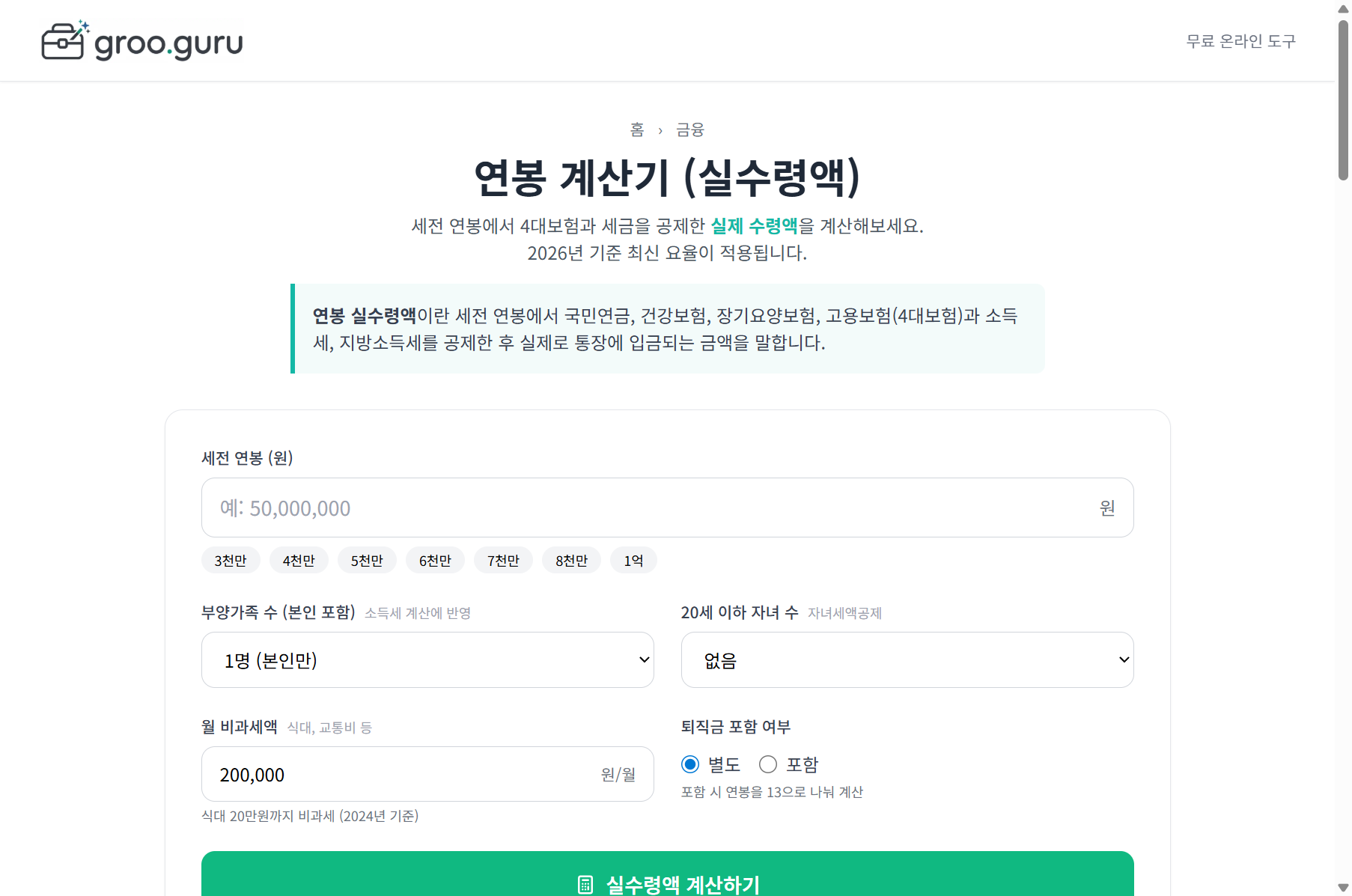 4대보험이란? 연봉에서 얼마나 빠지나 – 2026년 요율 총정리