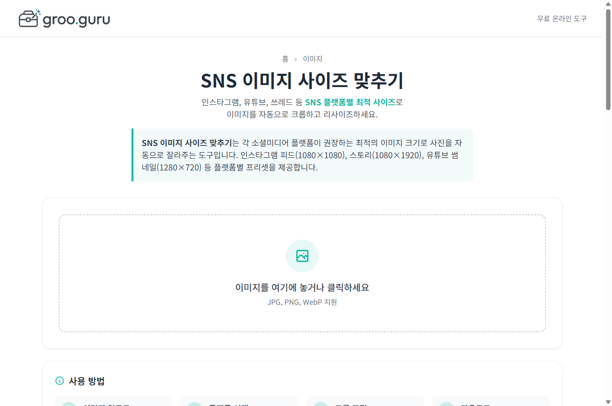 인스타그램 이미지 사이즈 총정리 2026 – 피드, 스토리, 릴스 크기